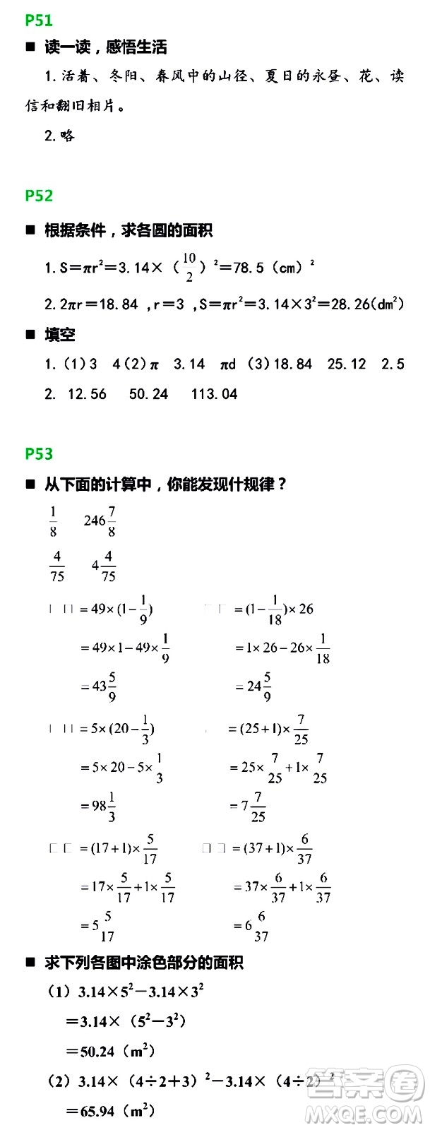 浙江教育出版社2021寒假新時(shí)空六年級(jí)B版答案