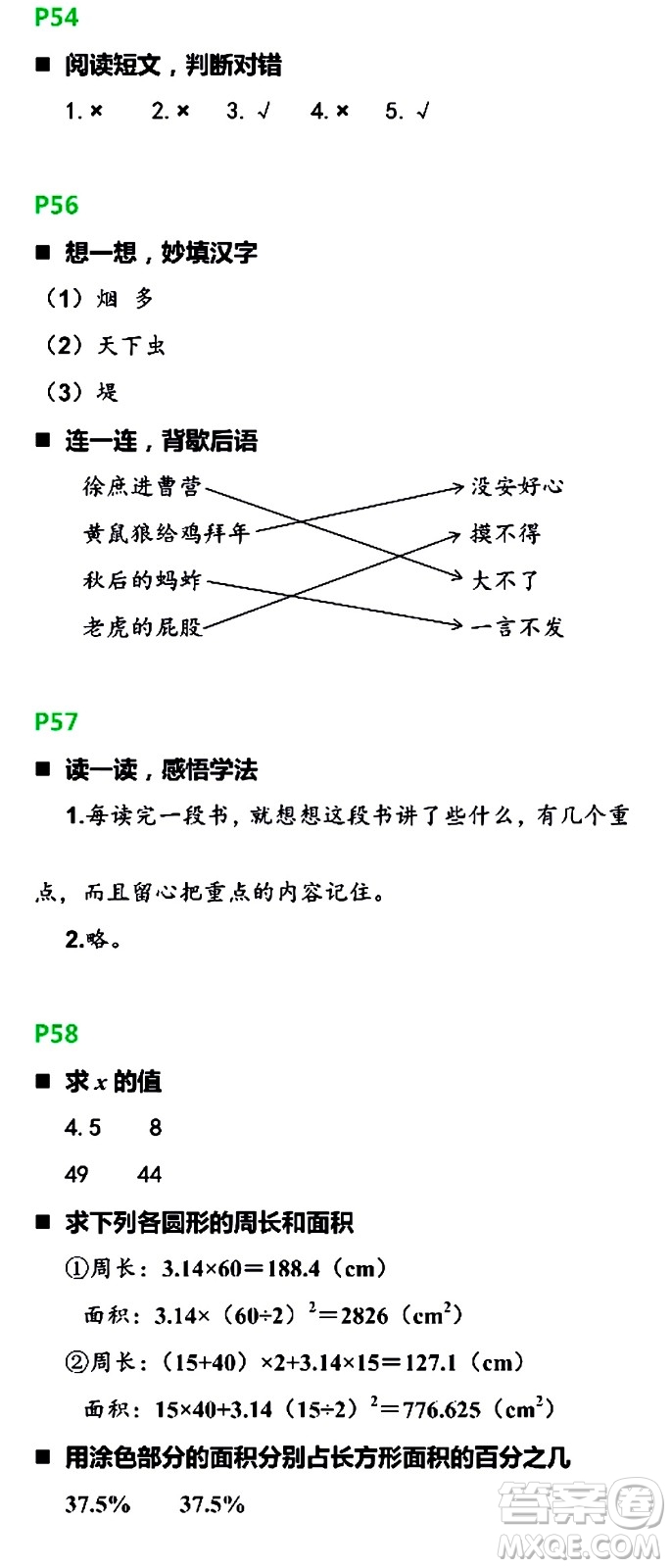 浙江教育出版社2021寒假新時(shí)空六年級(jí)B版答案