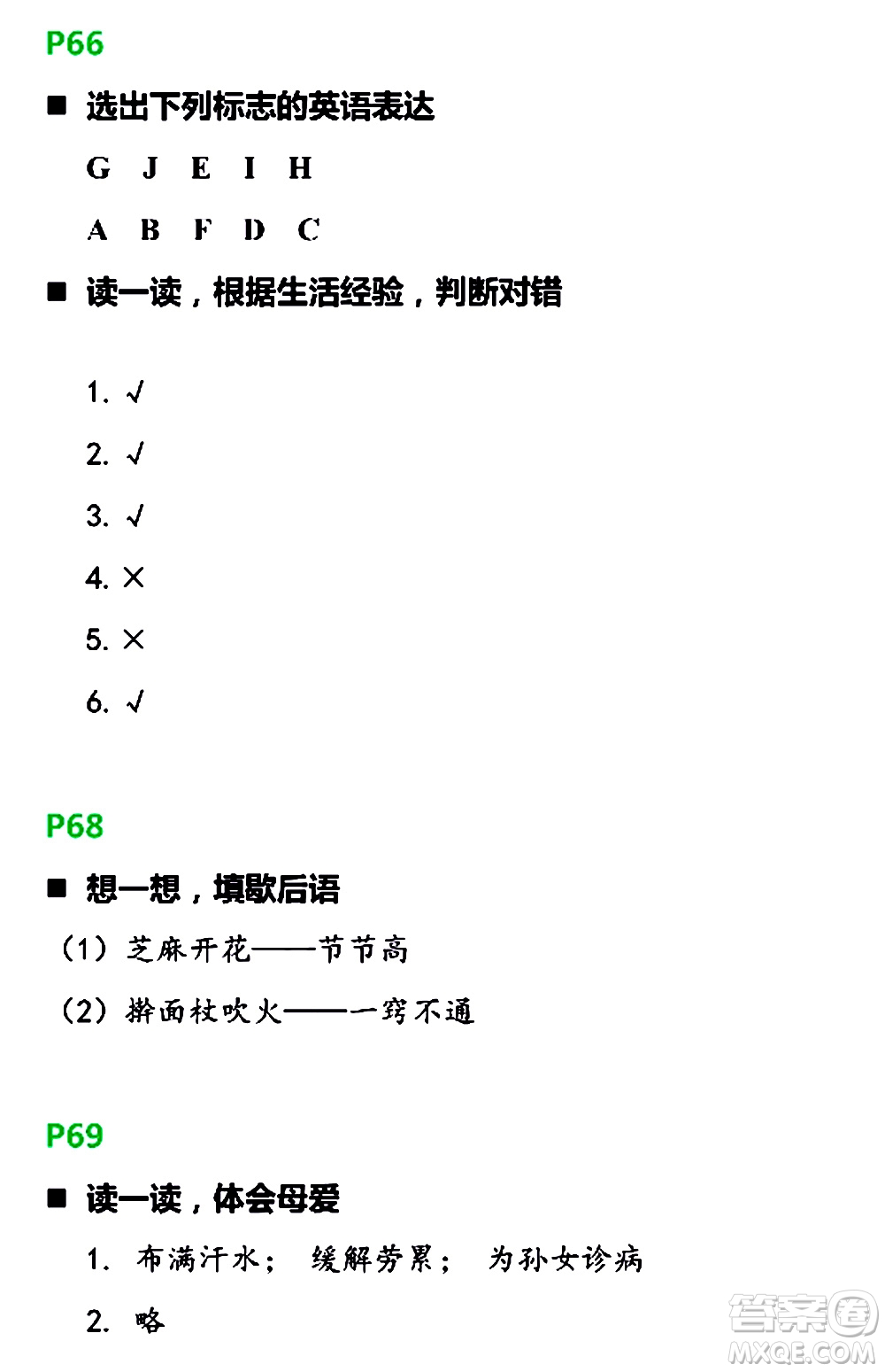 浙江教育出版社2021寒假新時(shí)空六年級(jí)B版答案