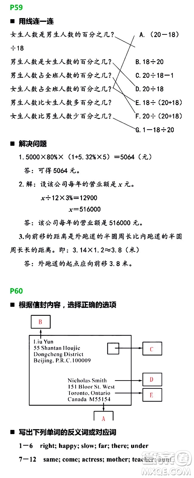 浙江教育出版社2021寒假新時(shí)空六年級(jí)B版答案