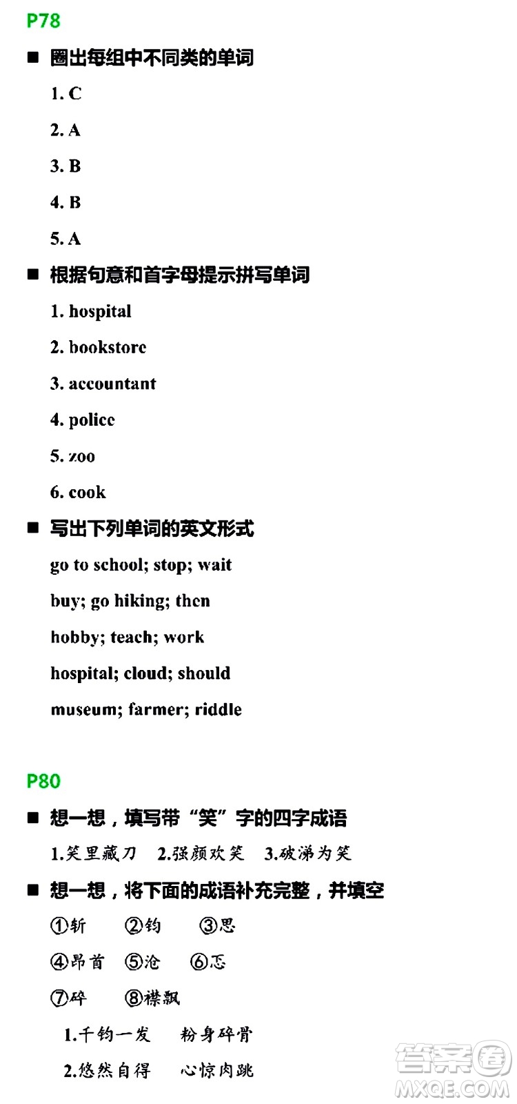 浙江教育出版社2021寒假新時(shí)空六年級(jí)B版答案