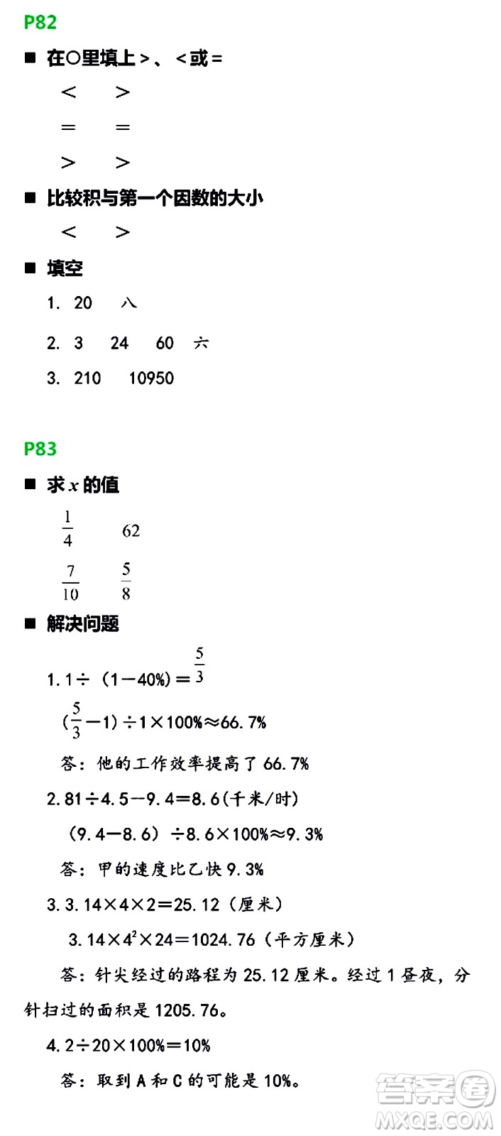 浙江教育出版社2021寒假新時(shí)空六年級(jí)B版答案