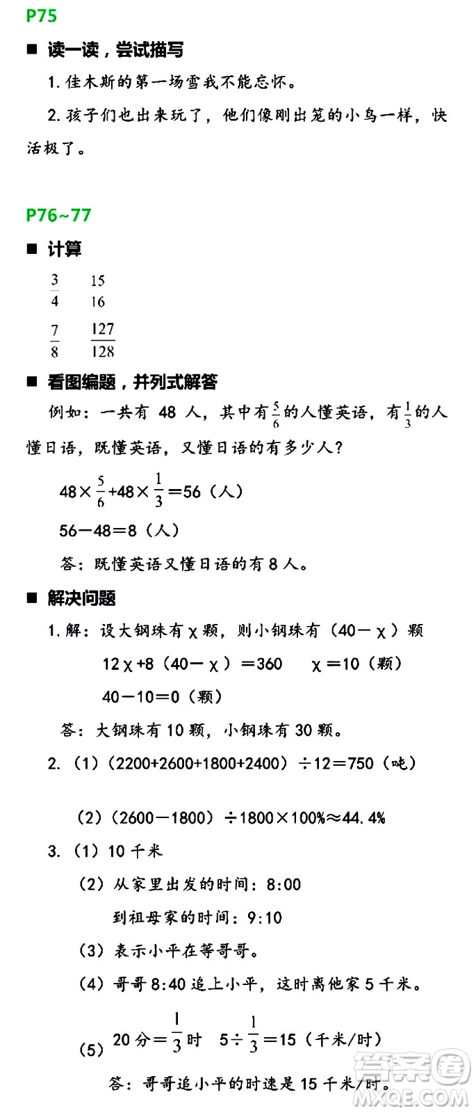 浙江教育出版社2021寒假新時(shí)空六年級(jí)B版答案