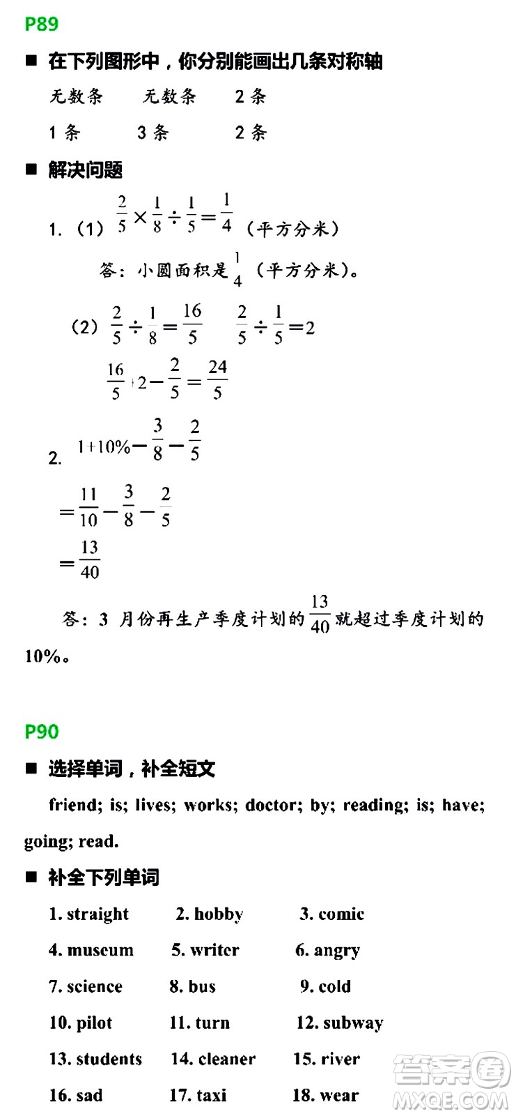 浙江教育出版社2021寒假新時(shí)空六年級(jí)B版答案