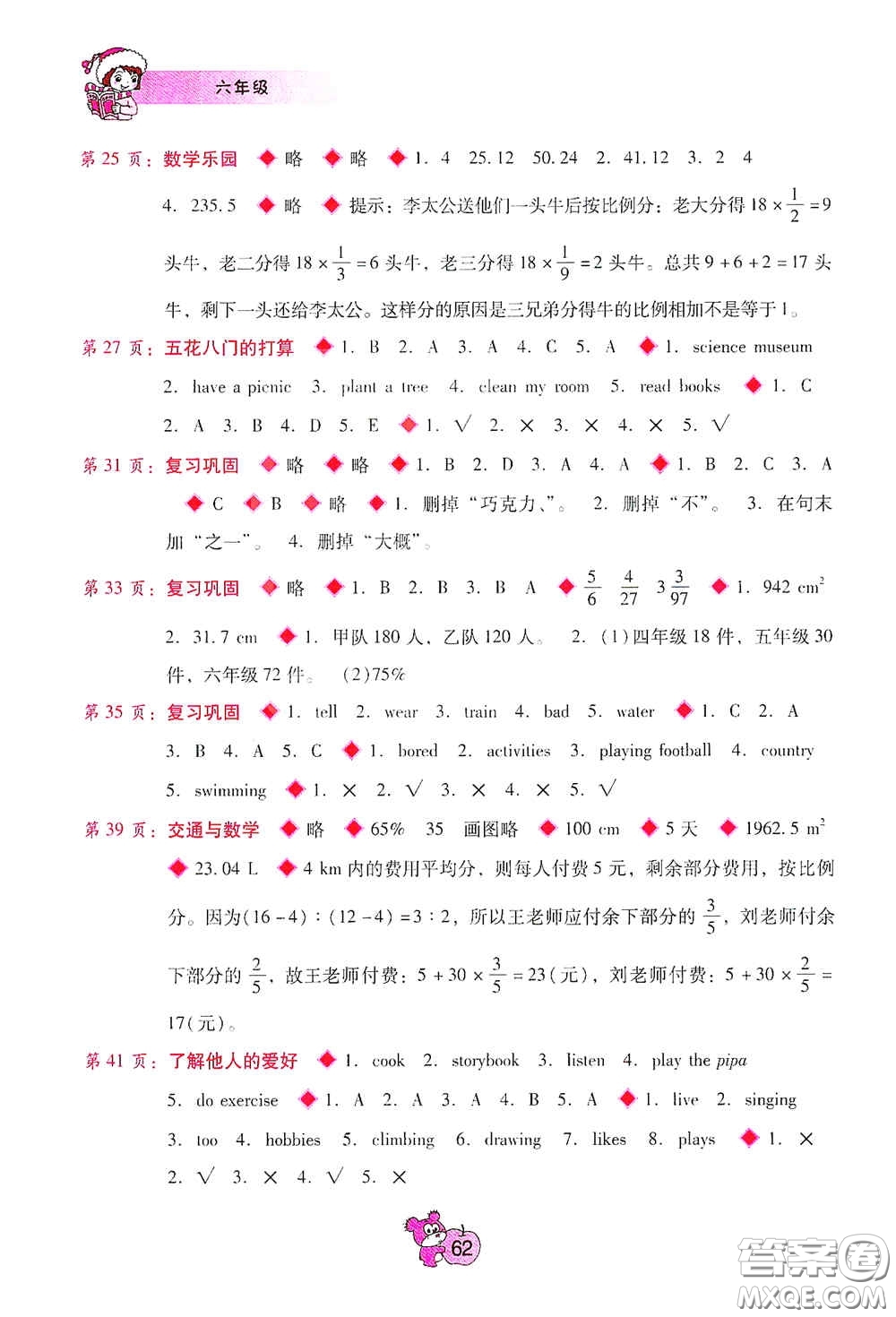 廣西師范大學(xué)出版社2021寒假篇假期園地六年級答案