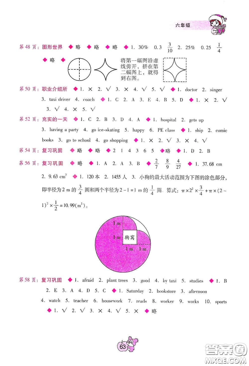 廣西師范大學(xué)出版社2021寒假篇假期園地六年級答案