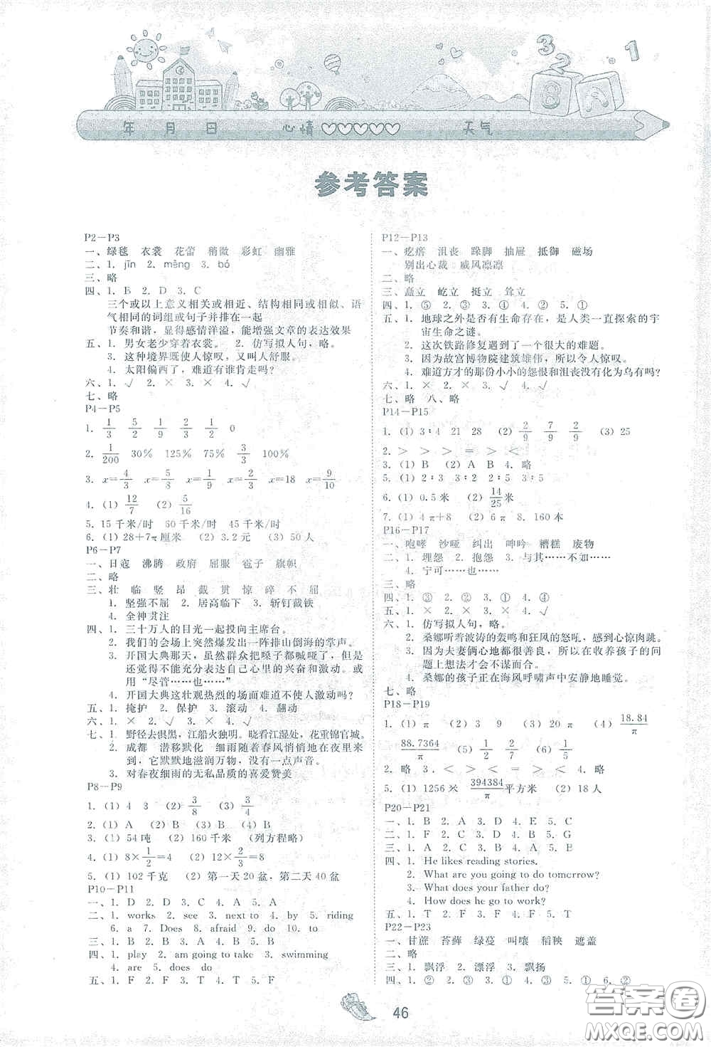 南方出版?zhèn)髅?021快樂(lè)寶貝假期園地寒假六年級(jí)語(yǔ)文數(shù)學(xué)英語(yǔ)廣東專(zhuān)用答案