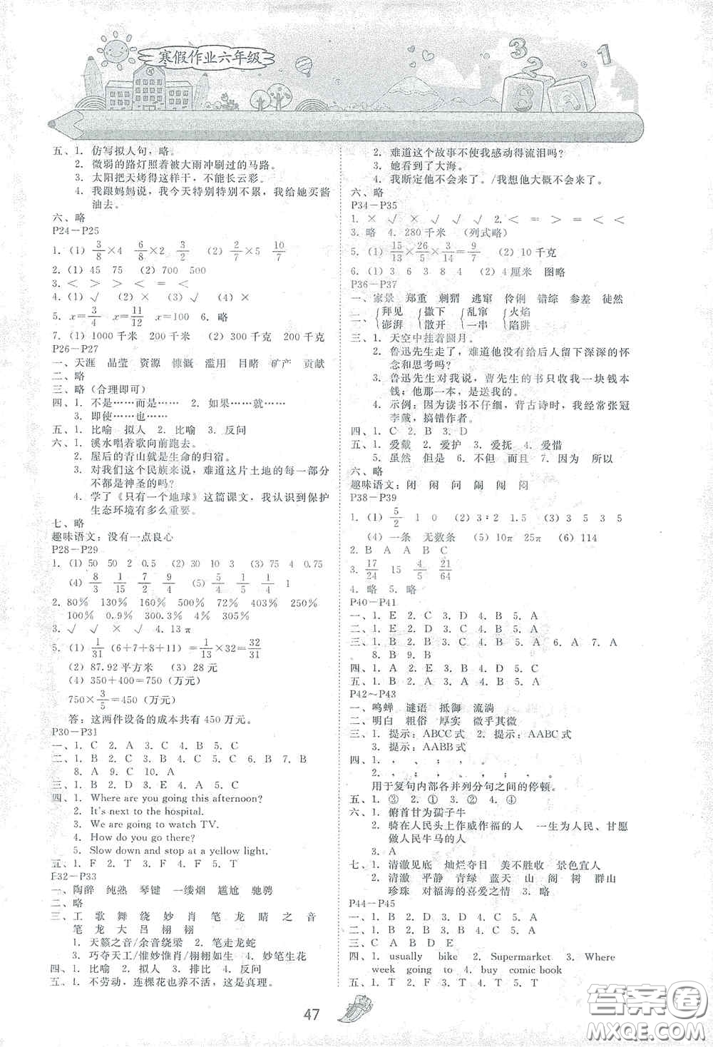 南方出版?zhèn)髅?021快樂(lè)寶貝假期園地寒假六年級(jí)語(yǔ)文數(shù)學(xué)英語(yǔ)廣東專(zhuān)用答案