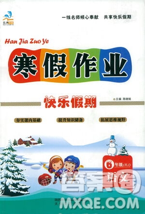 太白文藝出版社2021寒假作業(yè)快樂假期六年級(jí)語文人教版答案