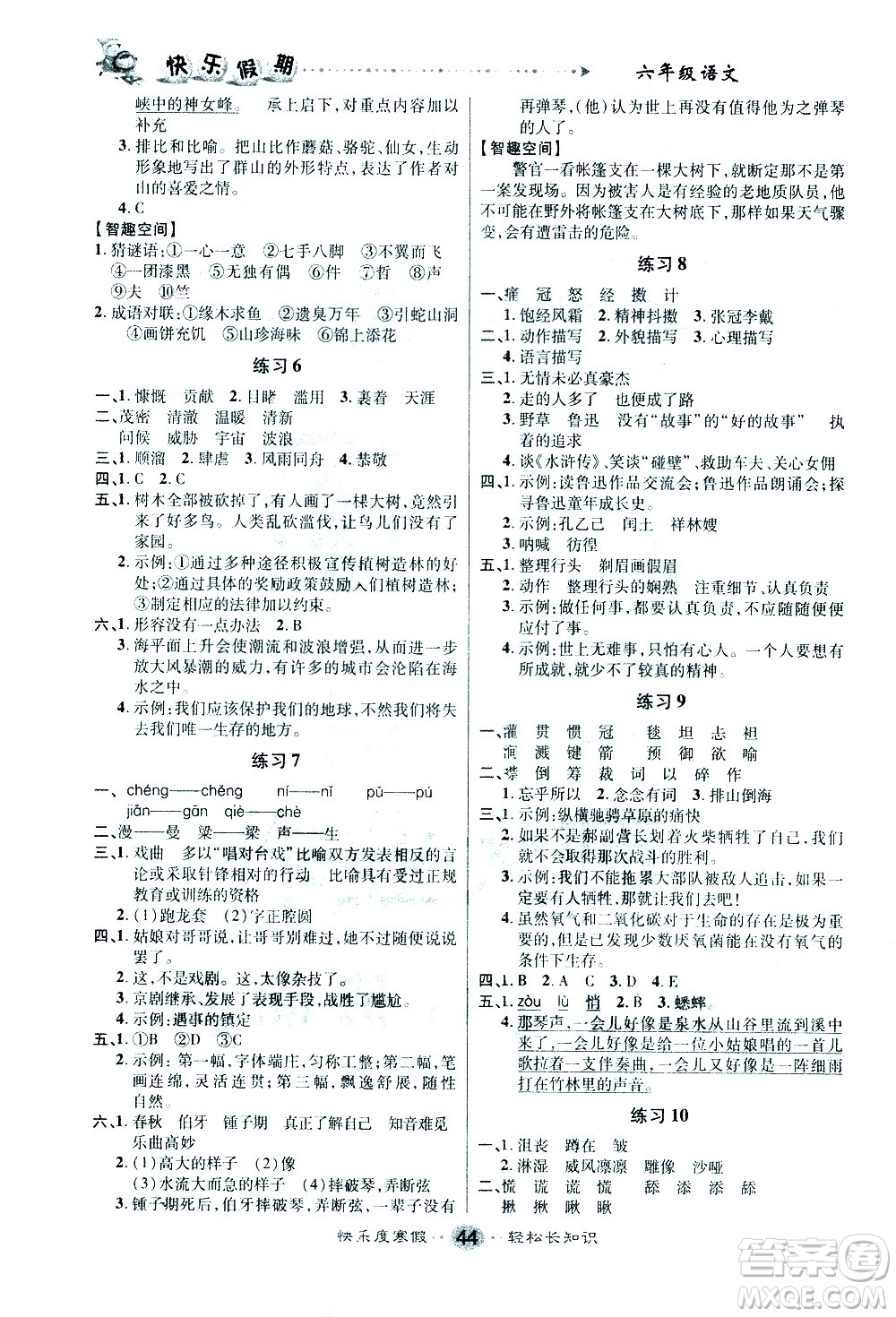 太白文藝出版社2021寒假作業(yè)快樂假期六年級(jí)語文人教版答案