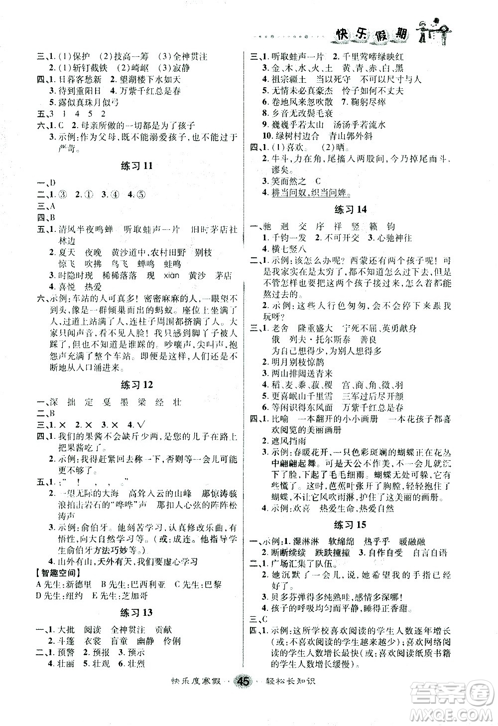 太白文藝出版社2021寒假作業(yè)快樂假期六年級(jí)語文人教版答案