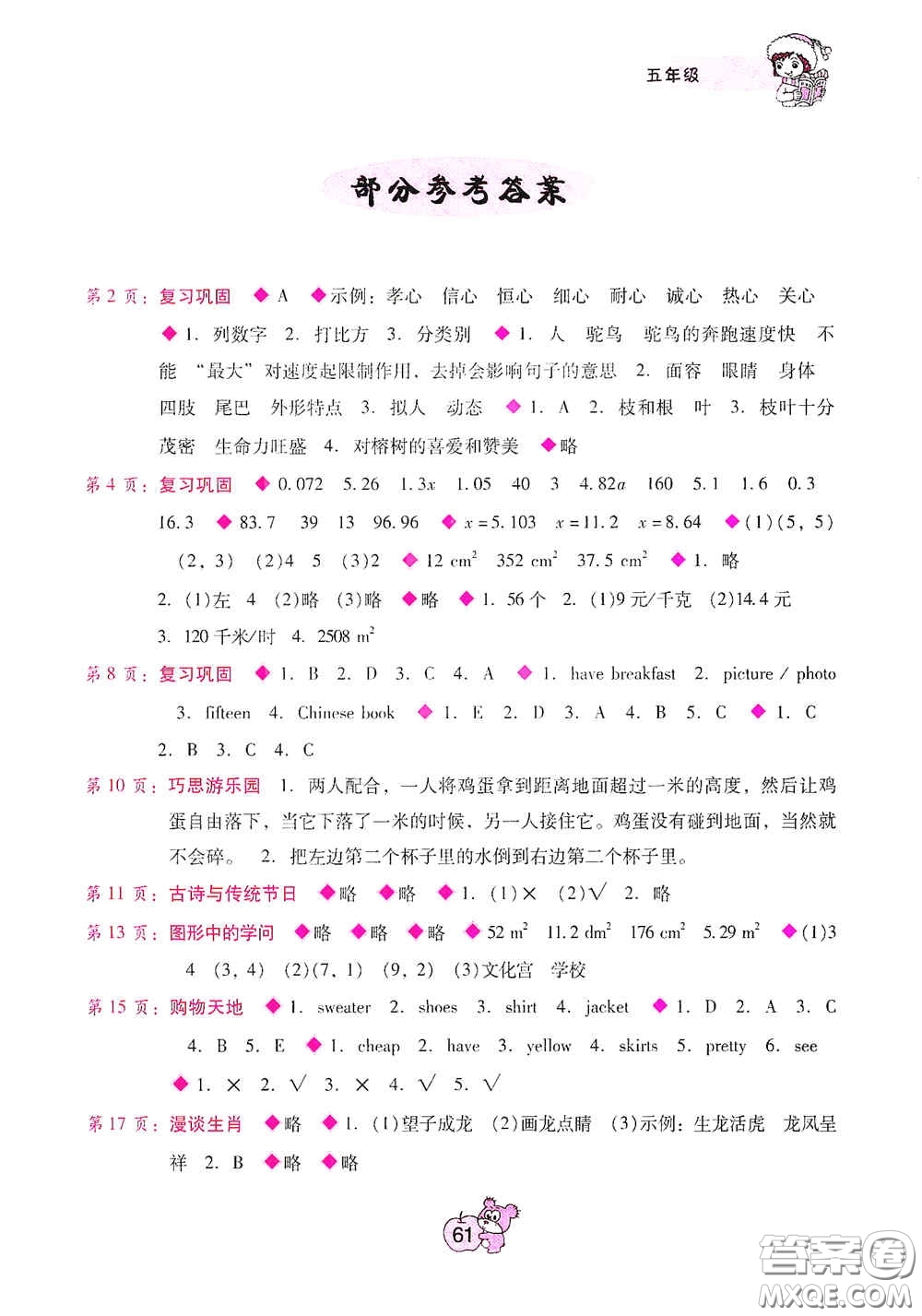 廣西師范大學(xué)出版社2021寒假篇假期園地五年級答案
