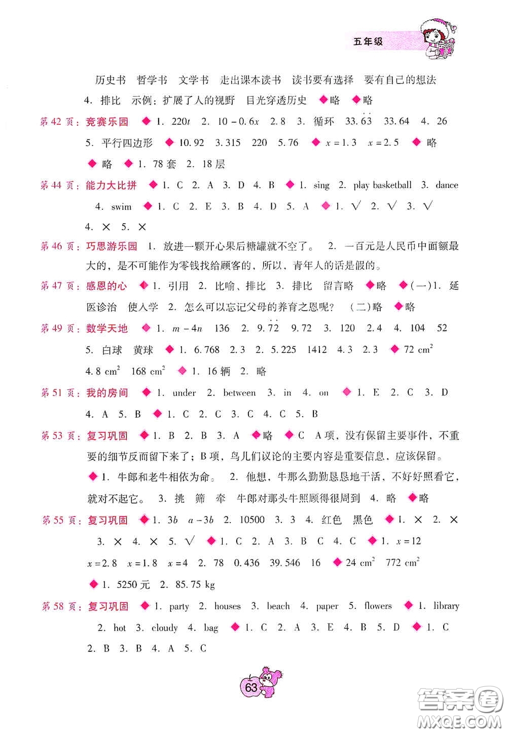 廣西師范大學(xué)出版社2021寒假篇假期園地五年級答案
