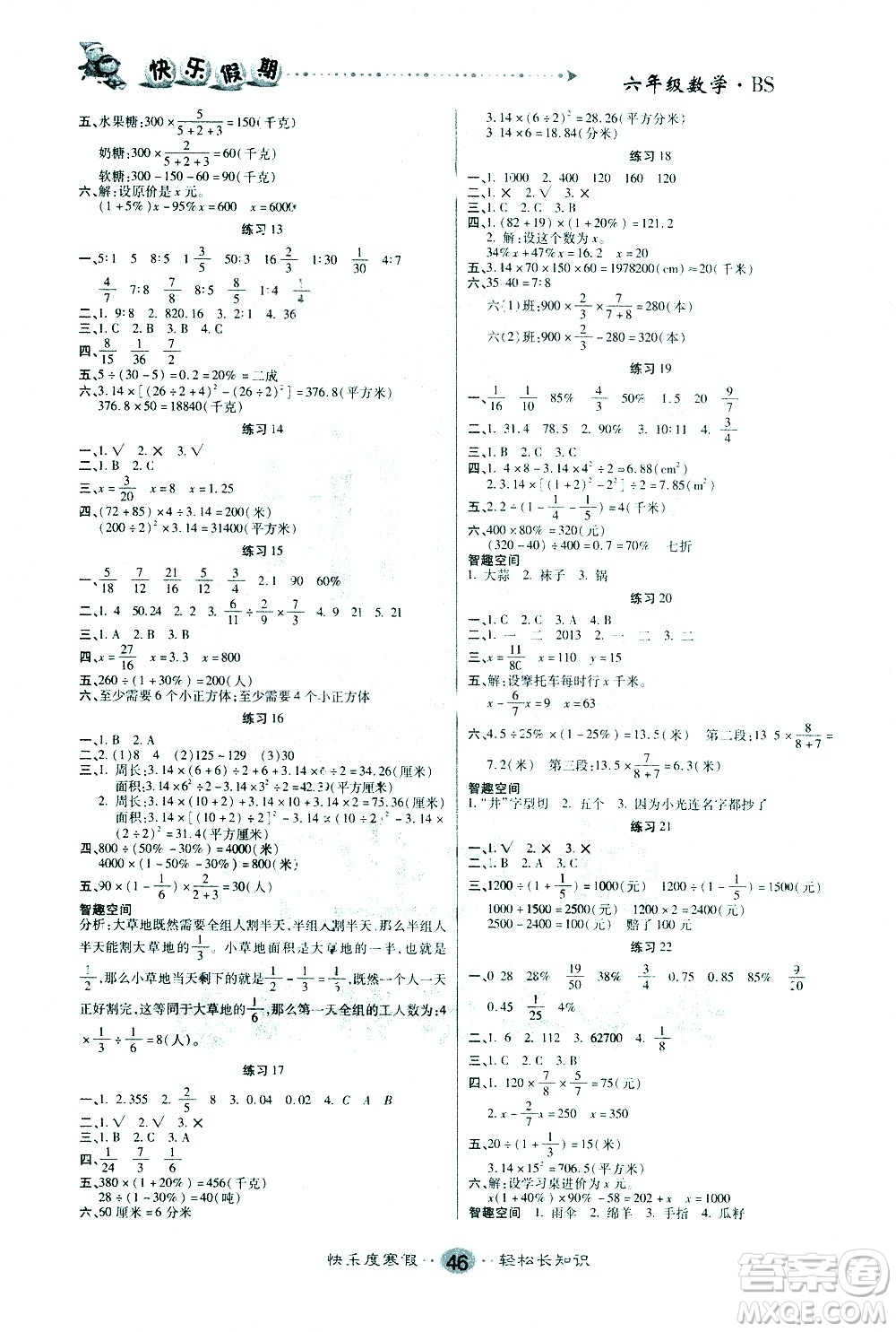 太白文藝出版社2021寒假作業(yè)快樂假期六年級(jí)數(shù)學(xué)北師版答案