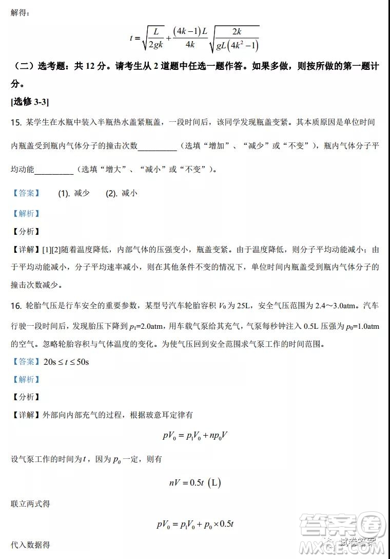 2021年廣東省普通高中學(xué)業(yè)水平選擇考適應(yīng)性測(cè)試物理試題及答案