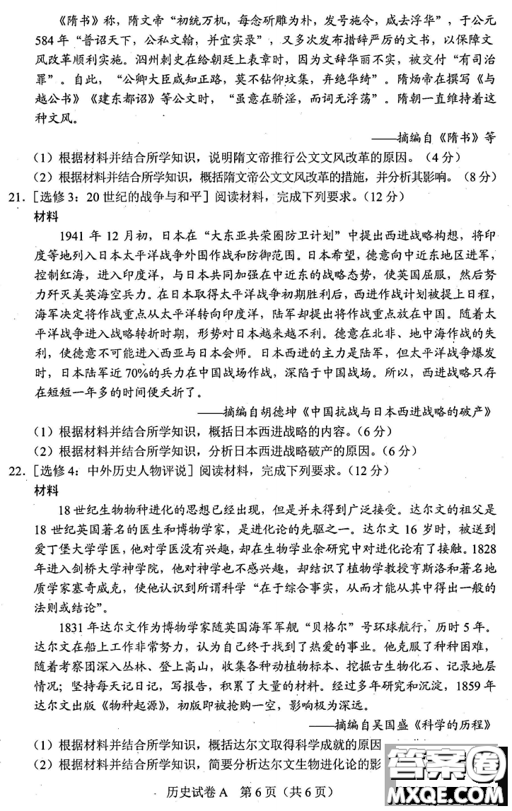 2021年廣東省普通高中學(xué)業(yè)水平選擇考適應(yīng)性測試歷史試題及答案