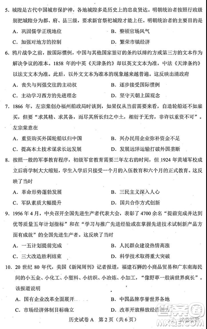 2021年廣東省普通高中學(xué)業(yè)水平選擇考適應(yīng)性測試歷史試題及答案
