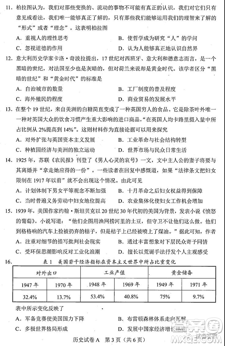 2021年廣東省普通高中學(xué)業(yè)水平選擇考適應(yīng)性測試歷史試題及答案