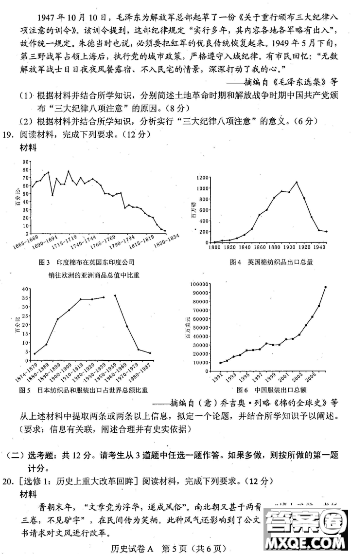 2021年廣東省普通高中學(xué)業(yè)水平選擇考適應(yīng)性測試歷史試題及答案