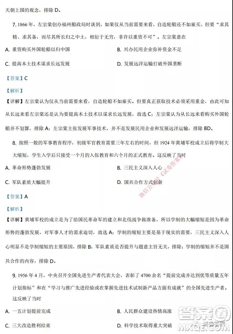 2021年廣東省普通高中學(xué)業(yè)水平選擇考適應(yīng)性測試歷史試題及答案