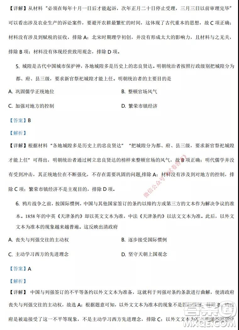 2021年廣東省普通高中學(xué)業(yè)水平選擇考適應(yīng)性測試歷史試題及答案