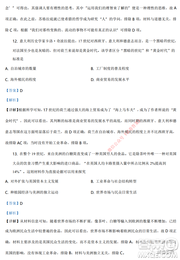 2021年廣東省普通高中學(xué)業(yè)水平選擇考適應(yīng)性測試歷史試題及答案