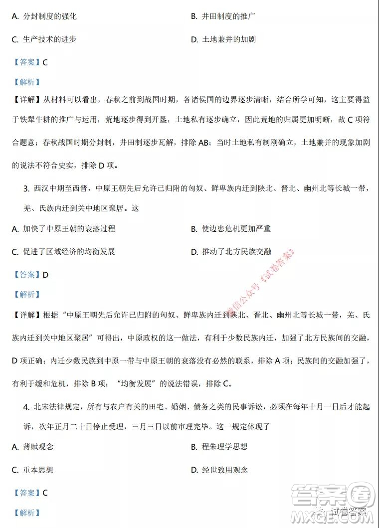 2021年廣東省普通高中學(xué)業(yè)水平選擇考適應(yīng)性測試歷史試題及答案