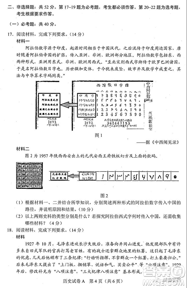 2021年廣東省普通高中學(xué)業(yè)水平選擇考適應(yīng)性測試歷史試題及答案