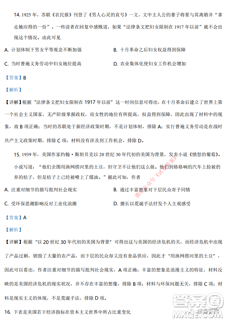 2021年廣東省普通高中學(xué)業(yè)水平選擇考適應(yīng)性測試歷史試題及答案