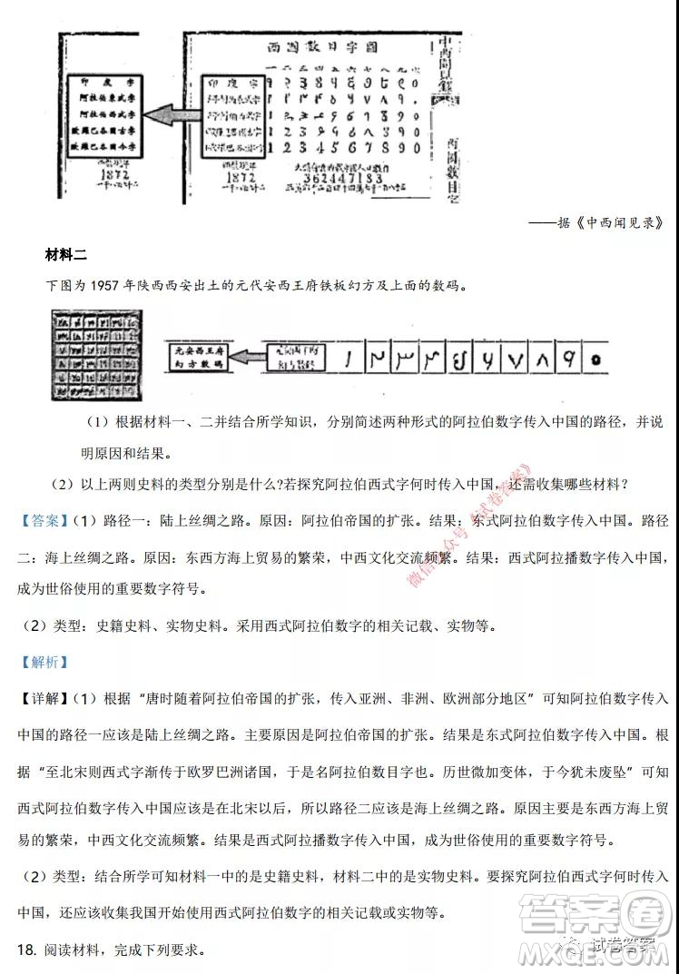 2021年廣東省普通高中學(xué)業(yè)水平選擇考適應(yīng)性測試歷史試題及答案