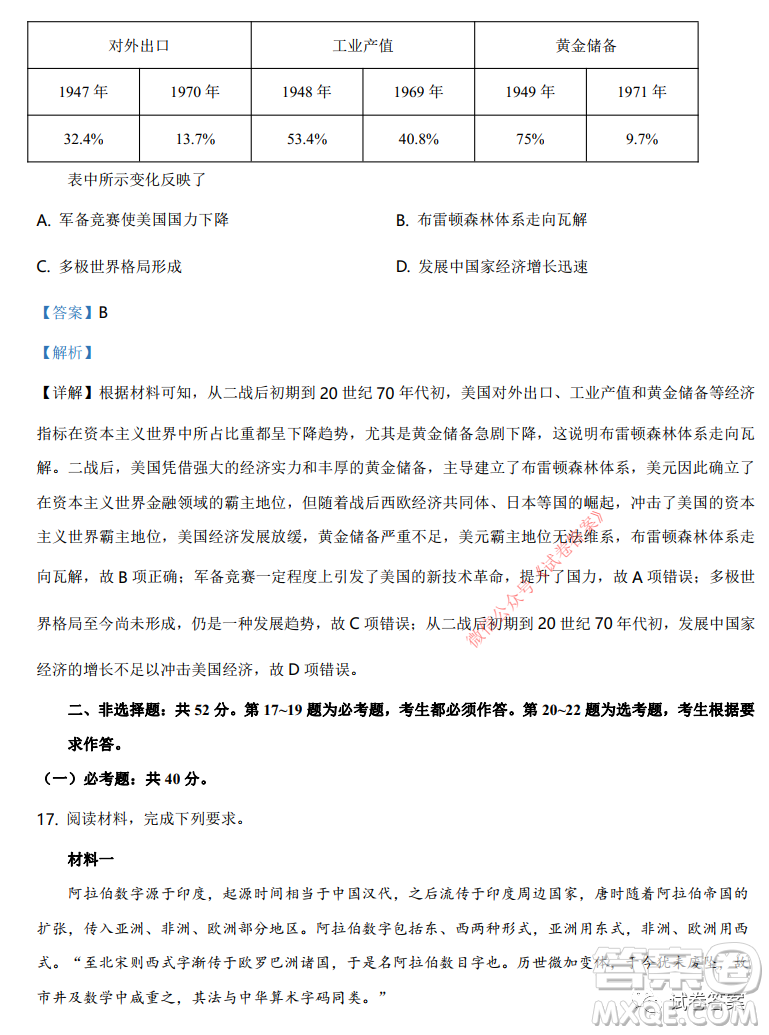 2021年廣東省普通高中學(xué)業(yè)水平選擇考適應(yīng)性測試歷史試題及答案