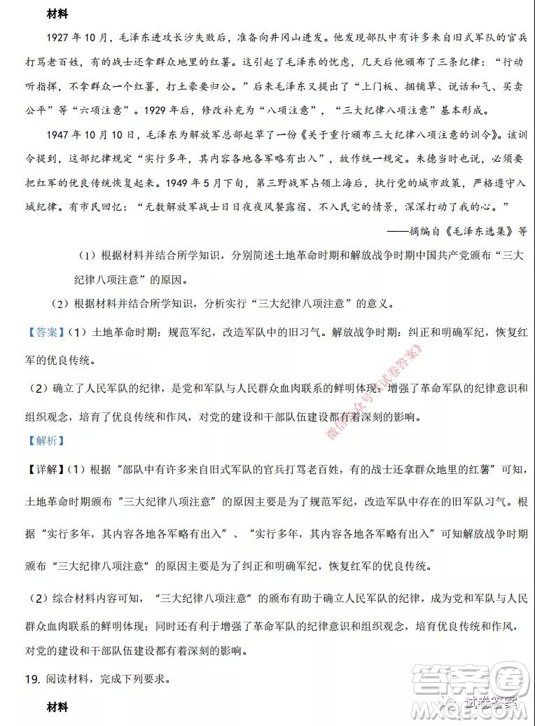 2021年廣東省普通高中學(xué)業(yè)水平選擇考適應(yīng)性測試歷史試題及答案