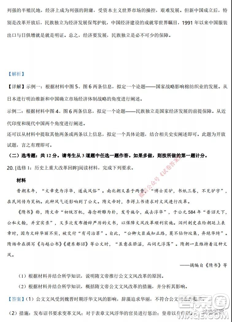 2021年廣東省普通高中學(xué)業(yè)水平選擇考適應(yīng)性測試歷史試題及答案
