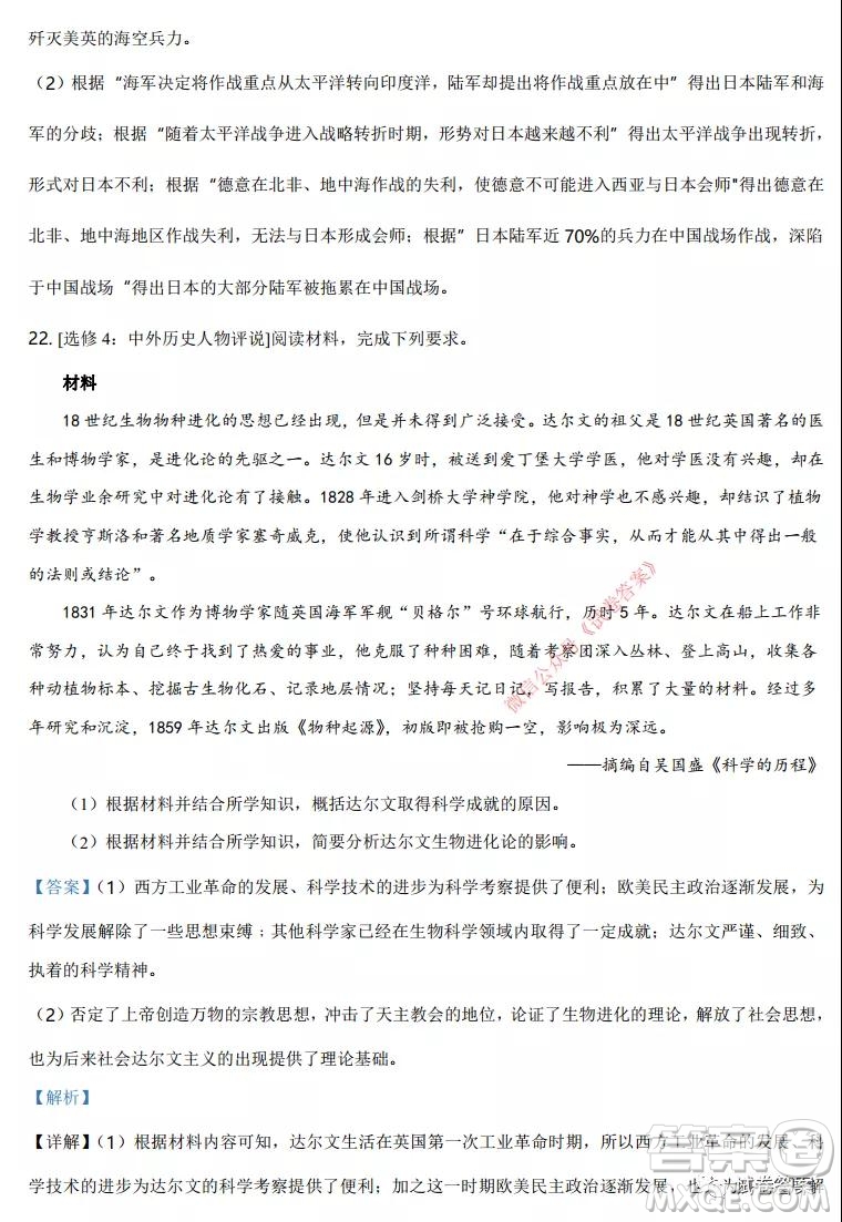 2021年廣東省普通高中學(xué)業(yè)水平選擇考適應(yīng)性測試歷史試題及答案