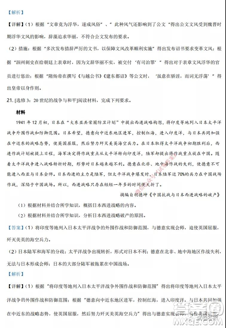 2021年廣東省普通高中學(xué)業(yè)水平選擇考適應(yīng)性測試歷史試題及答案