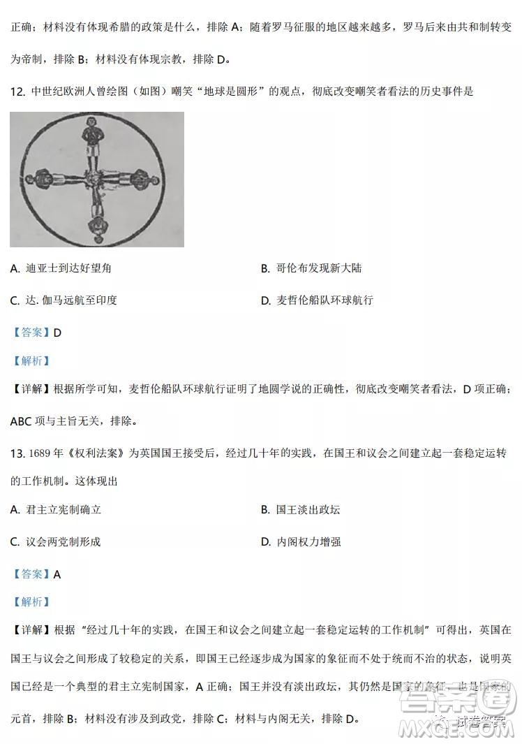 2021年湖北省普通高中學(xué)業(yè)水平選擇性考試模擬演練歷史試題及答案
