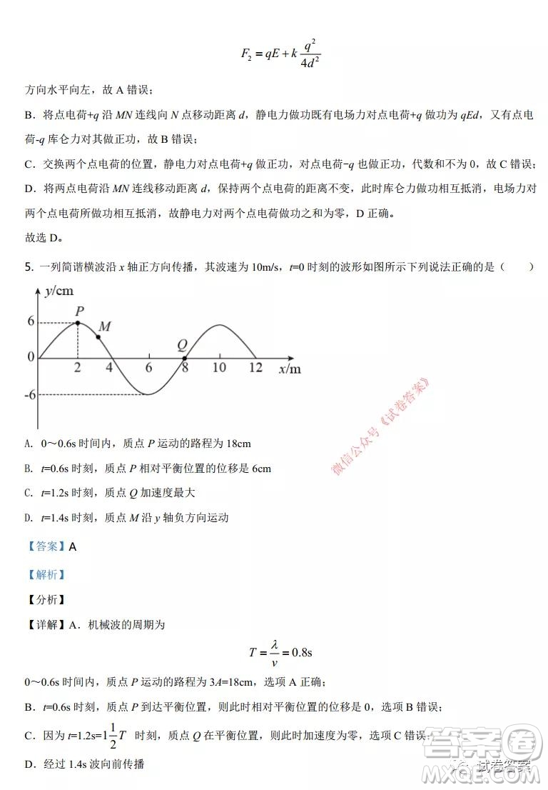 2021年湖北省普通高中學(xué)業(yè)水平選擇性考試模擬演練物理試題及答案