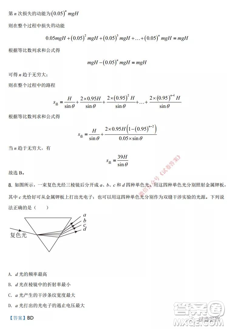 2021年湖北省普通高中學(xué)業(yè)水平選擇性考試模擬演練物理試題及答案
