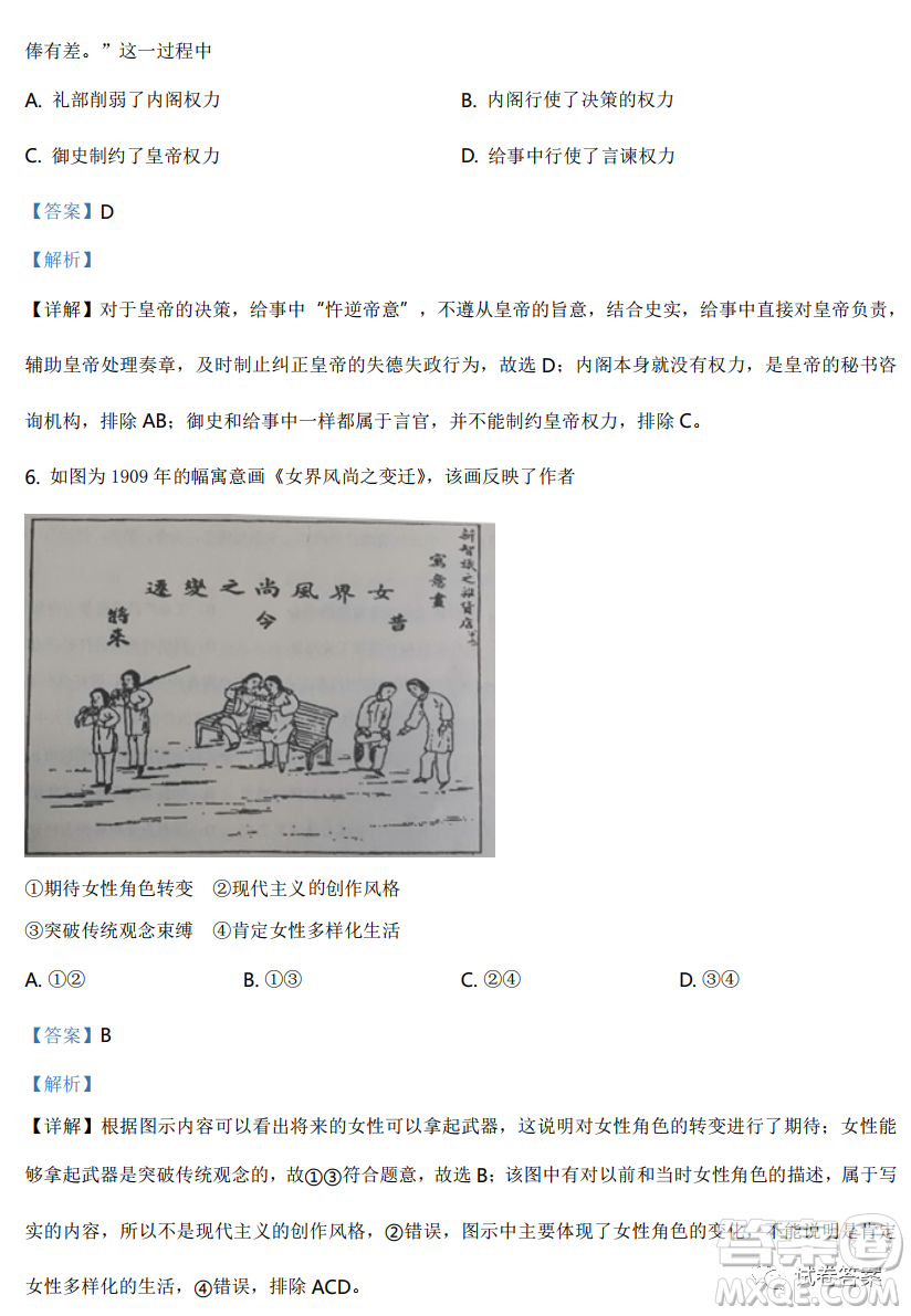 2021年遼寧省普通高等學(xué)校招生適應(yīng)性測試歷史試題及答案