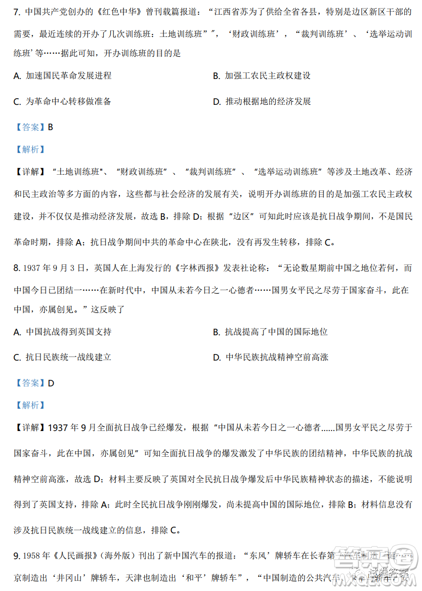 2021年遼寧省普通高等學(xué)校招生適應(yīng)性測試歷史試題及答案