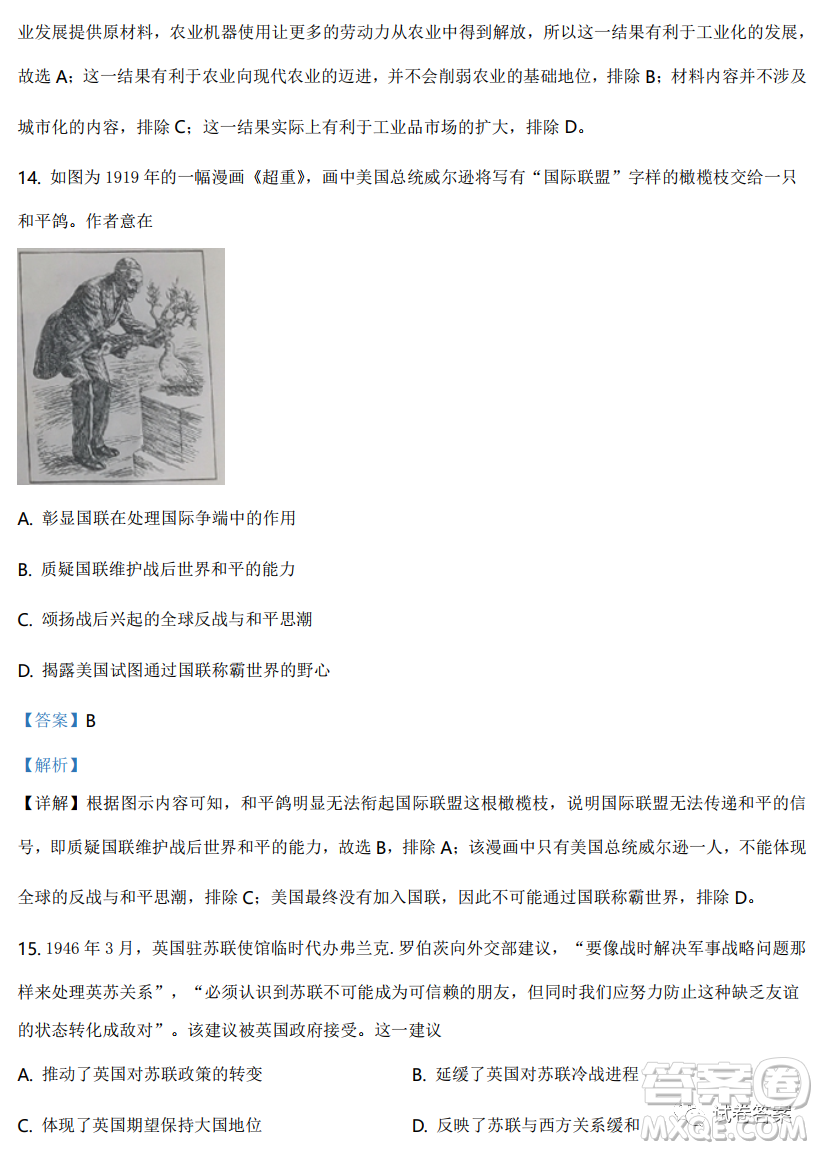 2021年遼寧省普通高等學(xué)校招生適應(yīng)性測試歷史試題及答案