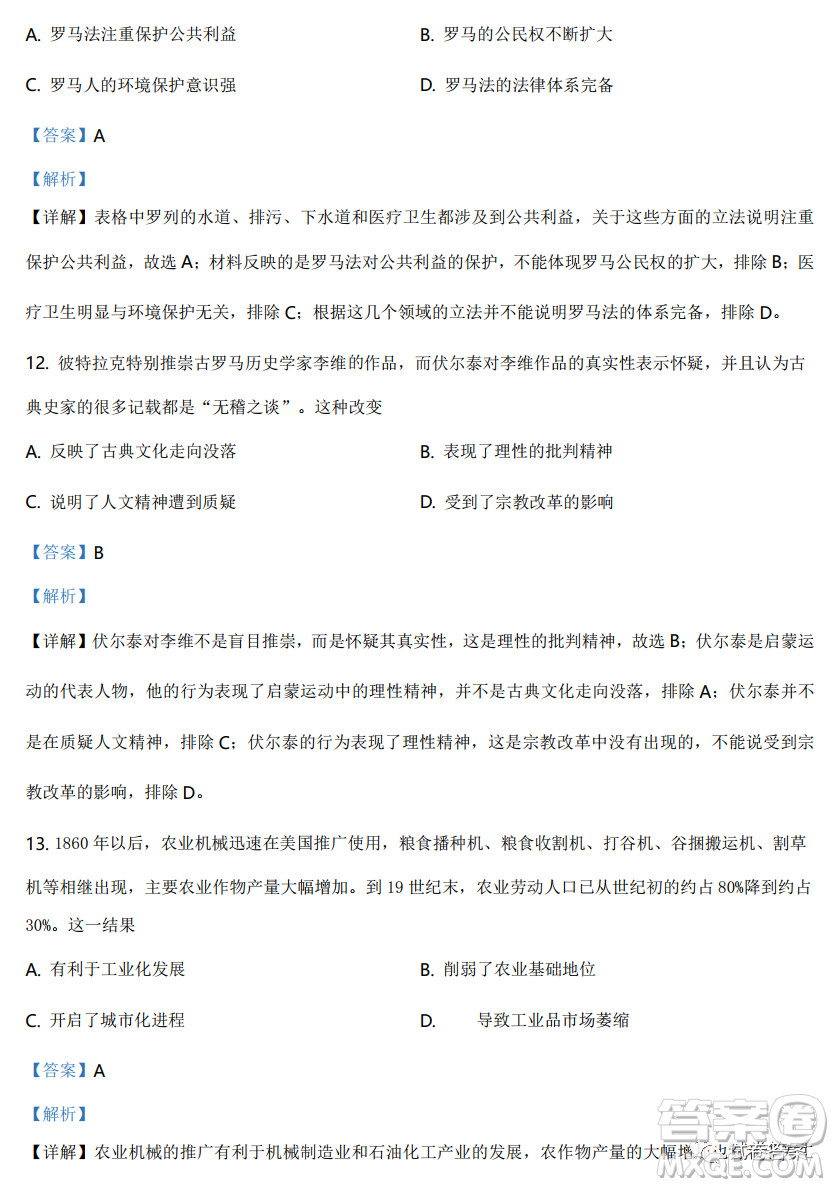 2021年遼寧省普通高等學(xué)校招生適應(yīng)性測試歷史試題及答案