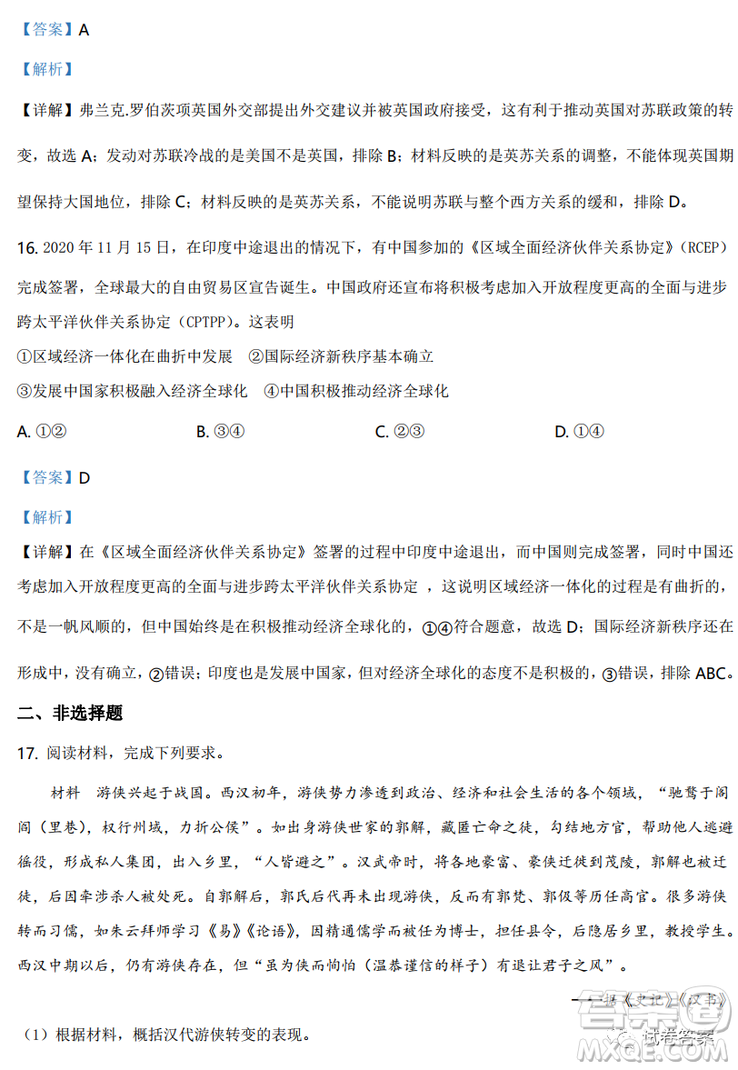 2021年遼寧省普通高等學(xué)校招生適應(yīng)性測試歷史試題及答案