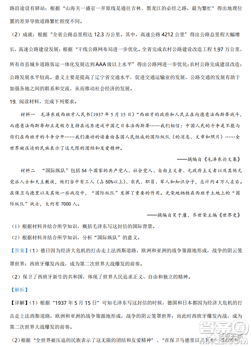 2021年遼寧省普通高等學(xué)校招生適應(yīng)性測試歷史試題及答案