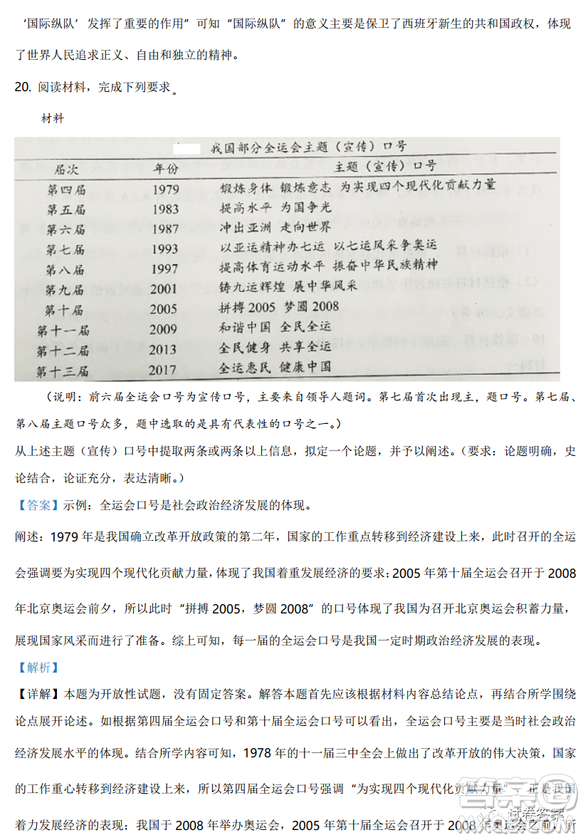 2021年遼寧省普通高等學(xué)校招生適應(yīng)性測試歷史試題及答案