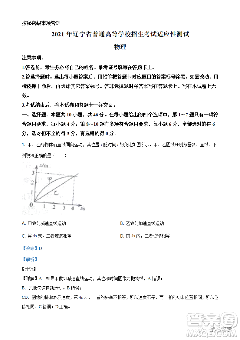 2021年遼寧省普通高等學(xué)校招生適應(yīng)性測(cè)試物理試題及答案