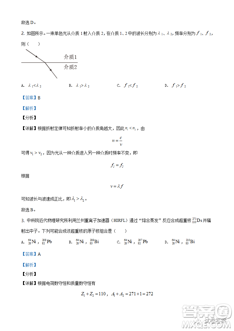 2021年遼寧省普通高等學(xué)校招生適應(yīng)性測(cè)試物理試題及答案