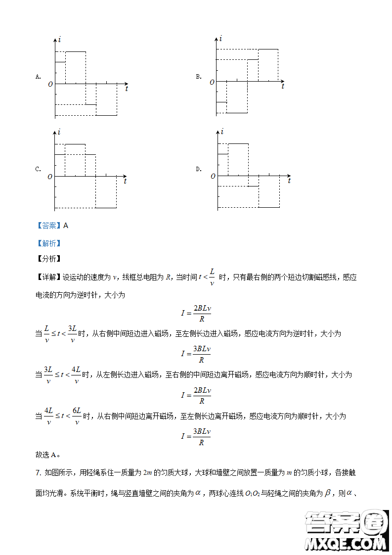 2021年遼寧省普通高等學(xué)校招生適應(yīng)性測(cè)試物理試題及答案