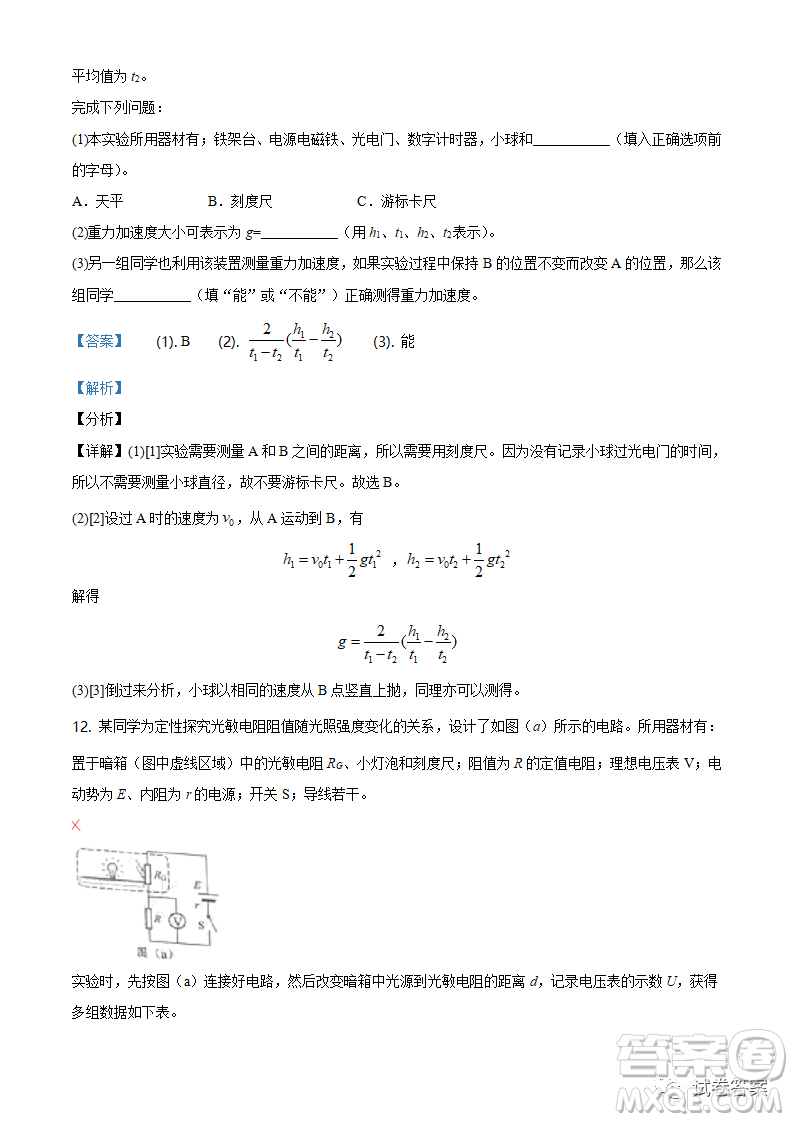 2021年遼寧省普通高等學(xué)校招生適應(yīng)性測(cè)試物理試題及答案