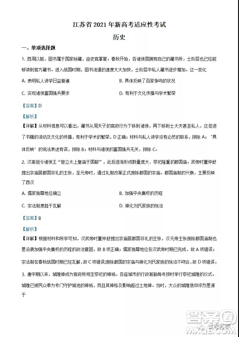 江蘇省2021年新高考適應性考試物理試題及答案